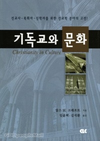 기독교와 문화
