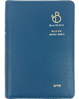 성서원 베스트 성경 특소 합본(색인/지퍼/이태리신소재/네이비)