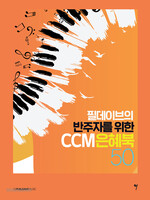 CCM 은혜북 50