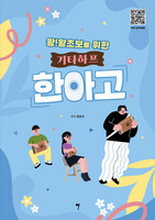 왕!왕초보를 위한 기타하프 한아고