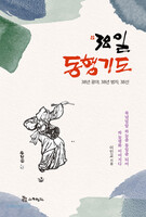 38일 동행기도