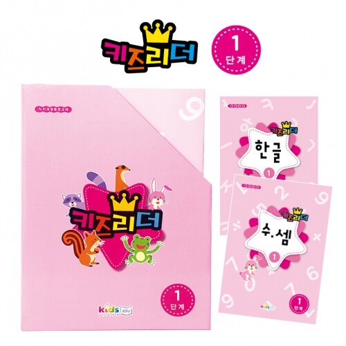 키즈리더 4세 엄마표 홈스쿨링 학습지세트 10권