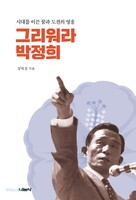 그리워라 박정희