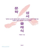 문학 성서 클래식