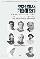 호주선교사, 거창에 오다
