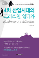 4 ô ũõ Ϳ Business As Mission