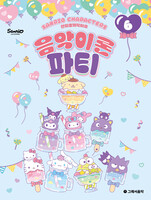 산리오캐릭터즈 음악이론 파티 6