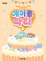 산리오캐릭터즈 계이름 파티 6
