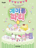 산리오캐릭터즈 계이름 파티 8