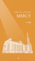MERCY - 시대를 담는 교회의 입구