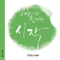ONLYGOD CCM VOLUME. 1 -  (CD)