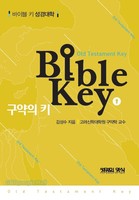 ̺ Ű  Bible Key  Ű
