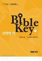 ̺ Ű  Bible Key ž Ű