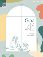 Gina 지나 피아노 - 아름다운 찬양(스프링)