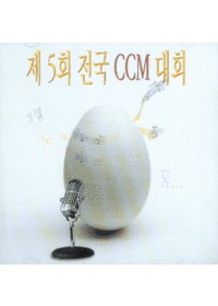  5ȸ  CCM ȸ (CD)