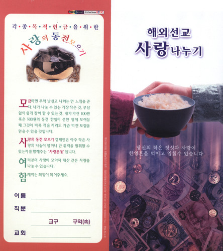 해외선교 사랑나누기 코인북 10개 1SET (사랑의 동전모으기)