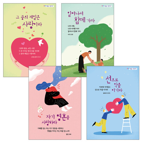 전도지 102 (제일은사랑) - 4종세트 제작