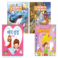 워터펜 색칠 놀이 매직 성경 세트(전4권)