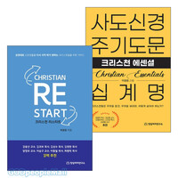 박형용 목사 저서 세트 (전2권)