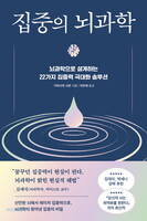 집중의 뇌과학