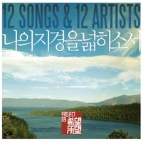   Ҽ - 12 Songs  12 Artists (CD)