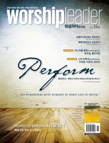 Worshipleader ѱ 2012 11ȣ