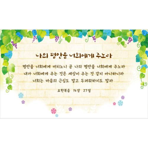 교회성경말씀현수막-055 (200 x 120)