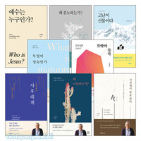 조정민 목사 2018~2020년 출간(개정)도서 세트(전8권)
