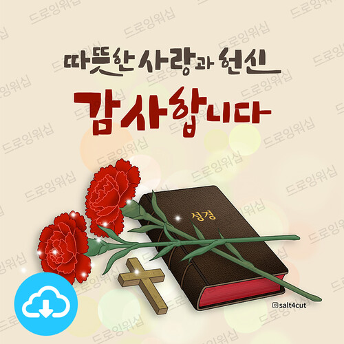 디지털 일러스트 - 감사합니다 카네이션 by 드로잉워십 / 다운로드(파일)