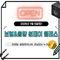 보컬＆음향 원데이 세미나