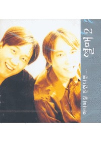  2 - ϳǱ Ѵٸ (CD)