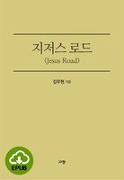 [DRM Free eBook]  ε(Jesus Road) EPUB / ٿε()