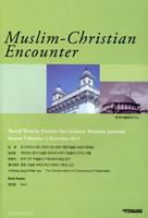 Muslim-christian Encounter (Vol.7, No.2)