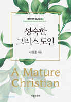  ׸ A Mature Christian