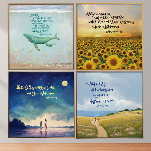 노아데코 캘리그라피 기독교 성경 말씀 액자 32종 (60x60cm)