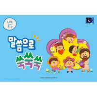 2025년 2학기 GPLS (유치부 교사) : 말씀으로 쑥쑥쑥 - 통합공과