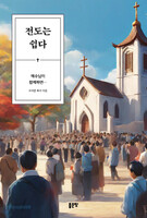 전도는 쉽다