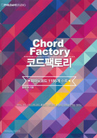 ʵ̺ ڵ丮Chord Factory  (ǾƳڵ 1188 )