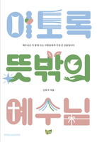 이토록 뜻밖의 예수님