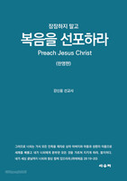 잠잠하지 말고 복음을 선포하라 (한영판)