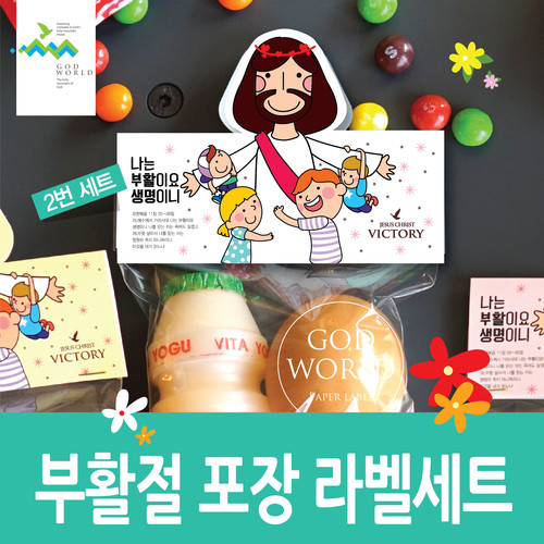 부활절 라벨 포장세트_NO2 (10 set)