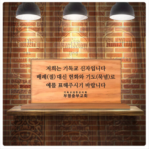 교회-기독교-상가-장례-조문 안내 명판 -원목 서각