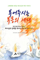 부어주시는 부흥의 세대