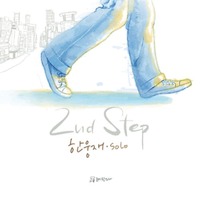 ѿ 1 - 2nd Step (CD)