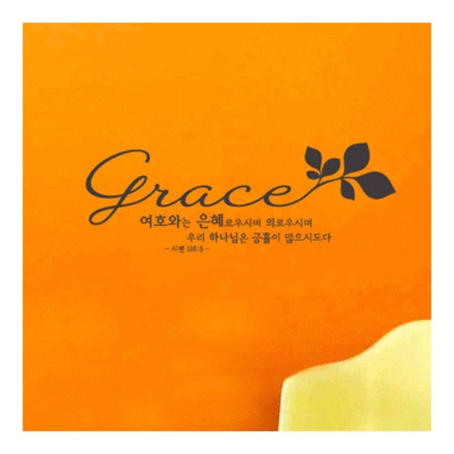 말씀 레터링 - Grace (은혜) | 갓피플몰 말씀 레터링 - Grace (은혜) [갓피플몰]