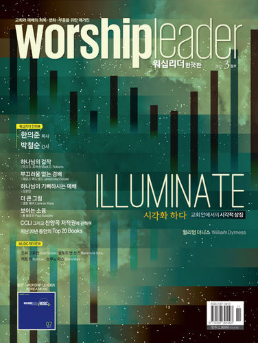 Worshipleader ѱ 2013 3ȣ