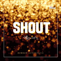 ߾ӱȸ ̺ 1 - Shout (CD)