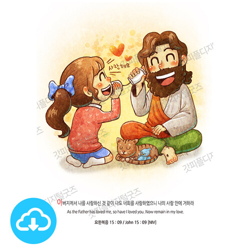 디지털 일러스트 102 사랑 by 은혜의선물 / 다운로드(파일)