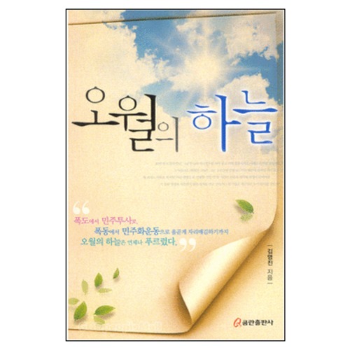 오월의 하늘 | 갓피플몰 오월의 하늘 [갓피플몰]