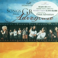 Women Of Faith Songs from the Great Adventure (CD)